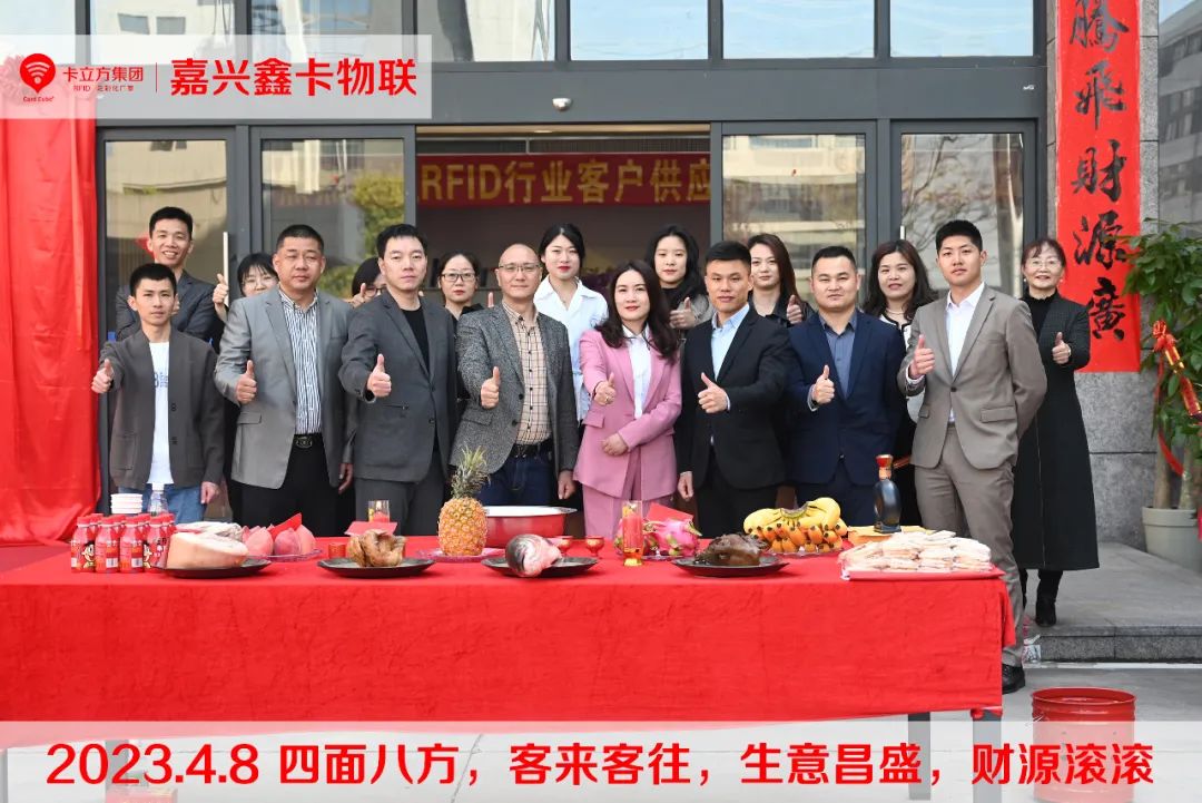 嘉興市鑫卡物聯開業大吉 嘉興市鑫卡物聯開業大吉