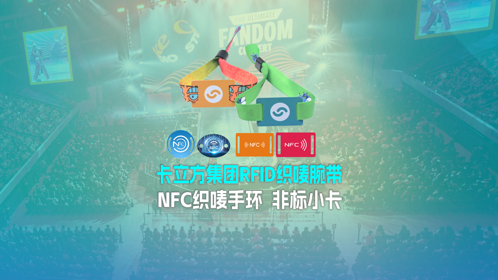 rfid織嘜腕帶 rfid織嘜腕帶