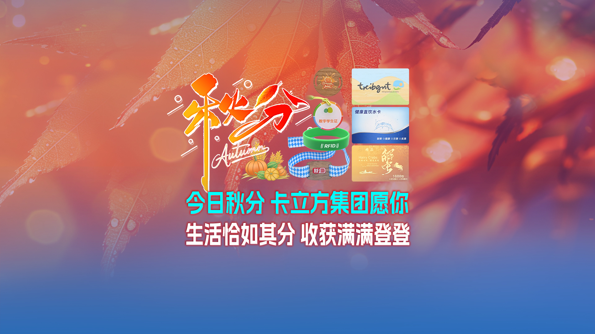 橫版視頻封面-確認(rèn)版t秋分 橫版視頻封面-確認(rèn)版t秋分