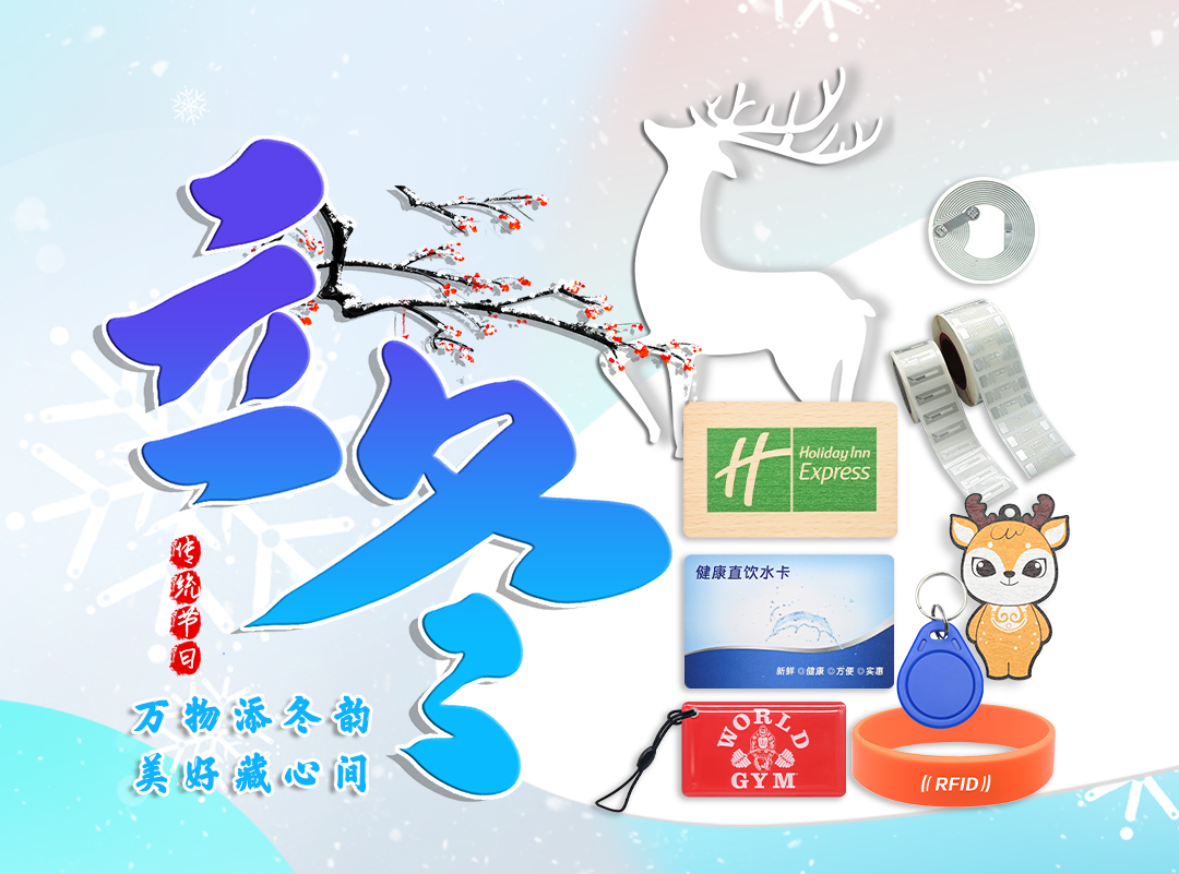 朔風(fēng)始起，智暖相候 —— 卡立方集團(tuán)NFC智能卡工廠與您共赴冬安