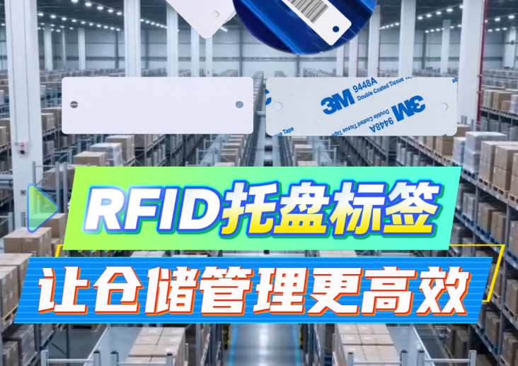告別低效人工！卡立方集團RFID托盤管理標簽工廠NFC托盤標簽源頭廠家，讓倉儲管理邁入智能物聯新時代