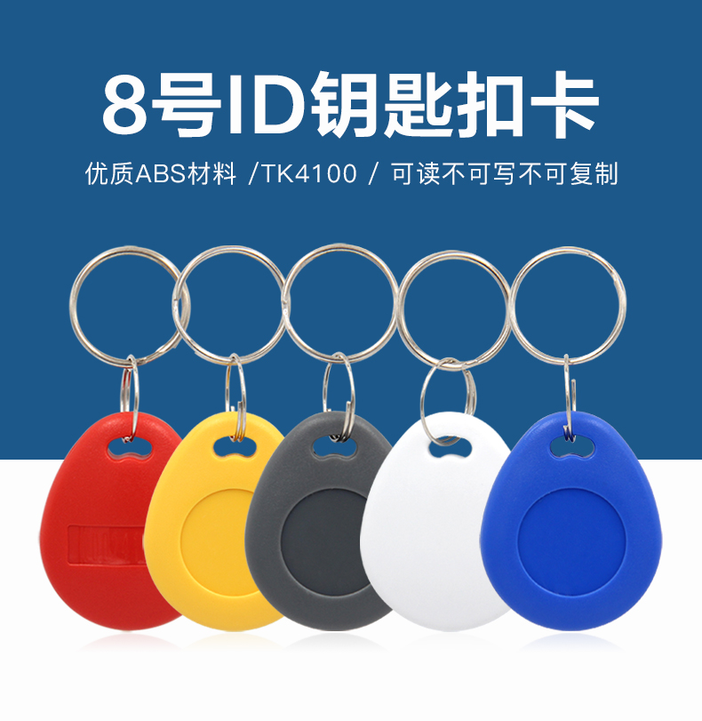 8號ID鑰匙扣批發(fā)工廠ID鑰匙扣生產廠家