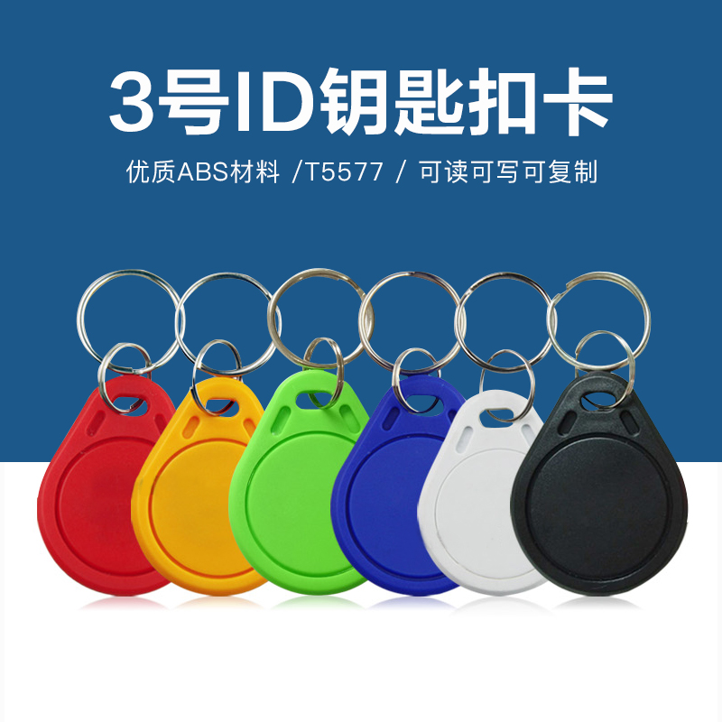 3號T5577鑰匙扣批發(fā)工廠T5577鑰匙扣生產廠家